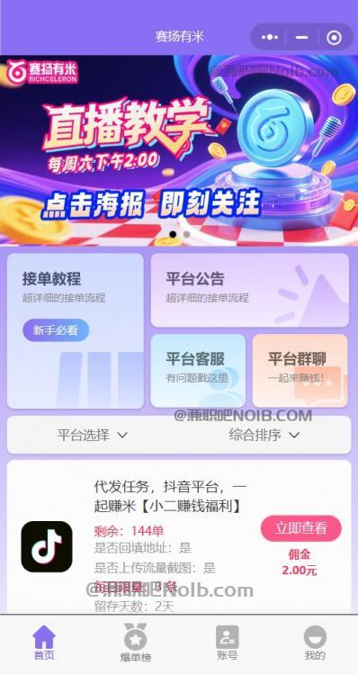 太原【赛扬有米】宝妈学生居家线上视频代发兼职平台,0撸赚米项目 第2张 太原【赛扬有米】宝妈学生居家线上视频代发兼职平台,0撸赚米项目 第2张