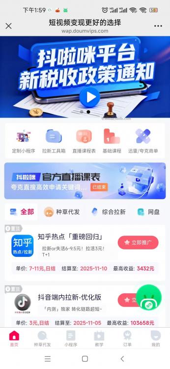 太原抖啦咪是什么平台-一个专注短视频流量变现的平台! 第4张 太原抖啦咪是什么平台-一个专注短视频流量变现的平台! 第4张